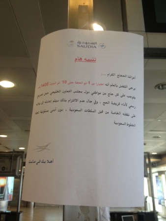 لوحة ارشادية للحجاج من طيران السعودية بوجوب حمل تصريح الحج﻿