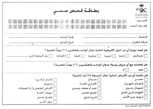 صورة عن بطاقة فحص طبي من وزارة الصحة السعودية﻿