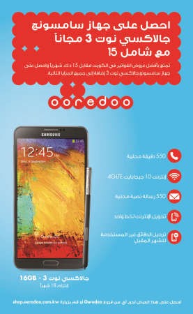 Ooredoo: هواتف ذكية مجانية مع باقات «شامل»