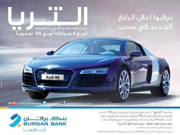 «برقان»: قريباً إعلان الفائز في حساب «الثريا»