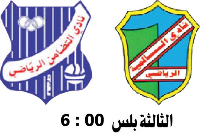 السالمية وكاظمة يلتقيان التضامن والساحل