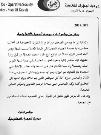 صورة من البيان الصادر عن مجلس ادارة الجمعية﻿