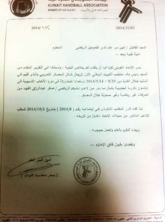 قرار شطب صقر الفهد﻿