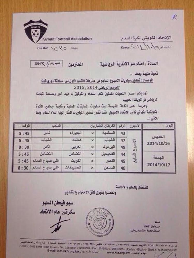المسابقات تعدل مواعيد مباريات الدوري والكاس
