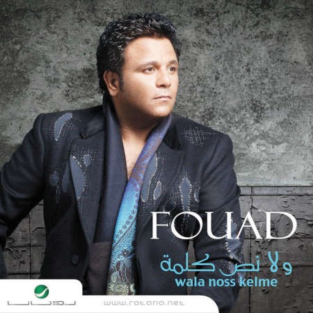 محمد فؤاد﻿