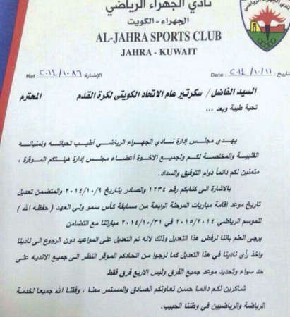 الجهراء يحتج على «المسابقات» وكاظمة يطالب بالتعديل