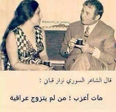 شذى حسون: مات أعزباً من لم يتزوّج عراقية