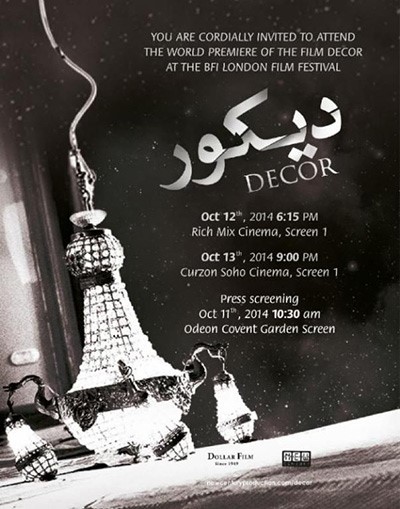 فيلم ديكور