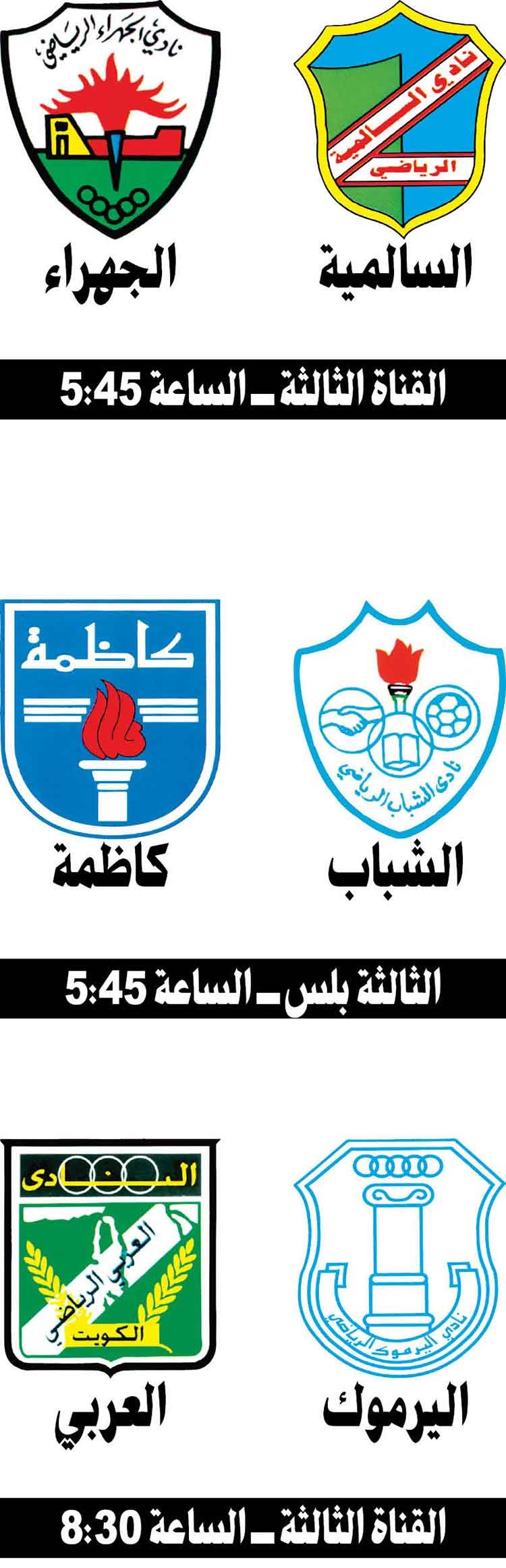 العربي بشعار «لا للتنازل عن الصدارة» يواجه اليرموك