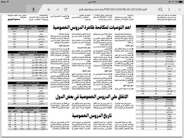 صورة ارشيفية للدراسة التي نشرتها الانباء