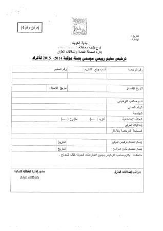 ترخيص مخيم ربيعي موسمي للافراد﻿