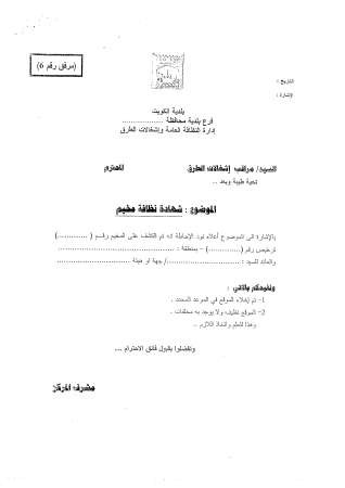 شهادة نظافة المخيم﻿