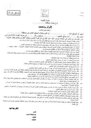 اقرار وتعهد قبل استلام المخيم﻿