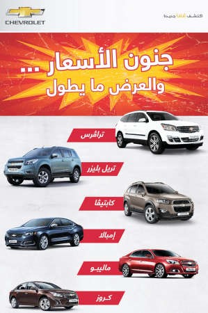 «الغانم»: مفاجآت جنون الأسعار على سيارات شفروليه.. مستمرة