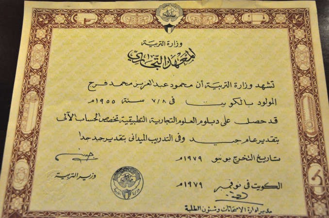 شهادة حصوله على دبلوم العلوم التجارية