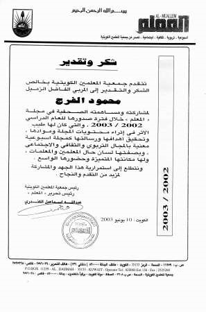 شكر من جمعية المعلمين