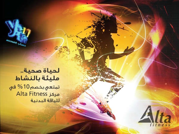 «برقان»: 10% خصم لعملاء Youth بـ «ألتا الصحي»