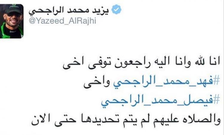 بالصور.. حادث مروري يصرع شقيقي بطل الراليات السعودي يزيد الراجحي و 4 شباب آخرين
