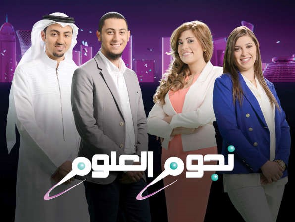 من برنامج نجوم العلوم﻿