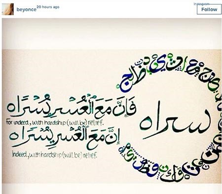 صورة: بيونسي تختار آية قرآنية وتنشرها على انستغرام.. شاهدها