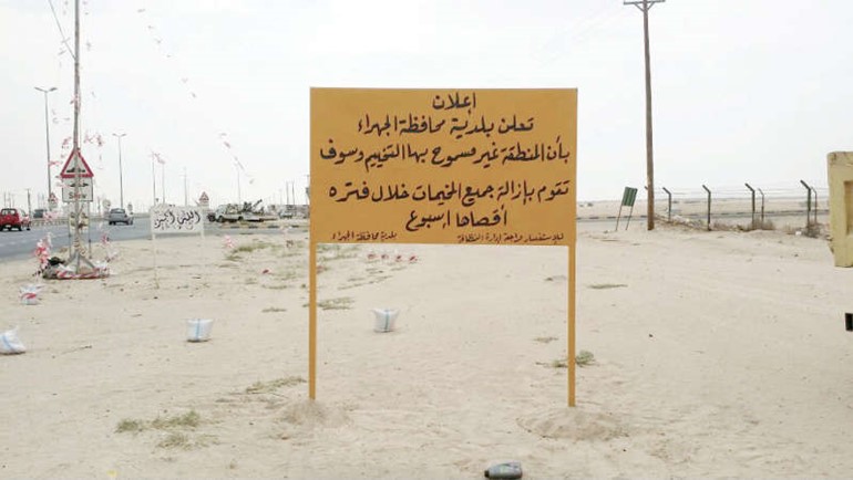 احدى لافتات البلدية تحذر من التخييم في المناطق غير المسموح بها 
