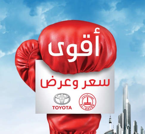 تويوتا الساير تقدم عروضاً مدهشة خلال نوفمبر