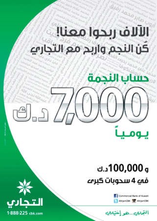 «التجاري»: 5 فائزين جدد لحساب «النجمة»