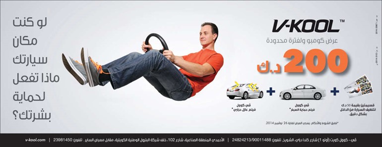 V-KOOL الكويت تطلق عرض كومبو الجديد