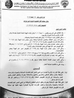  صورة من القرار﻿