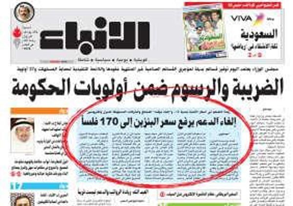 خبر الانباء المنشور في عدد امس