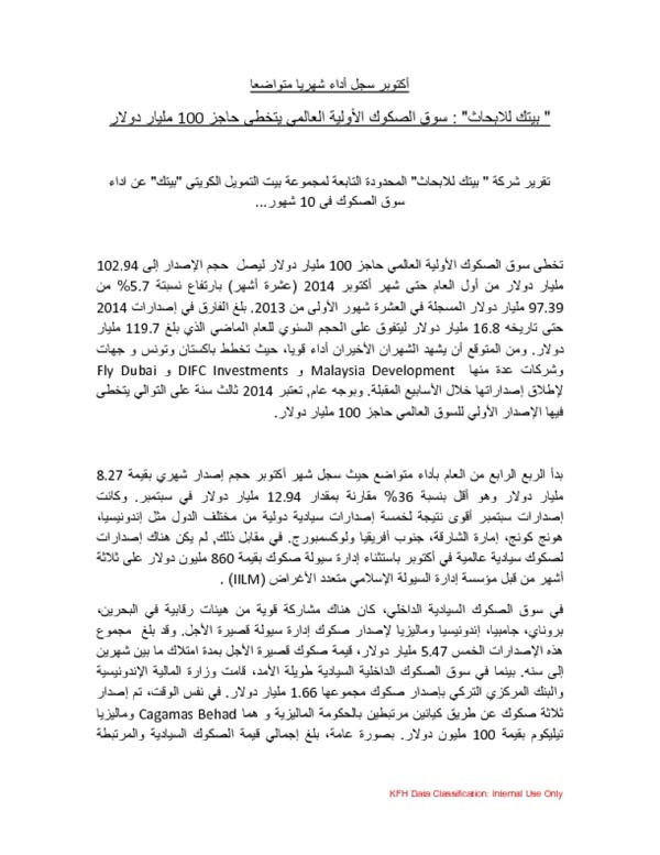سوق الصكوك الاولية العالمي يتخطى حاجز 100 مليار دولار