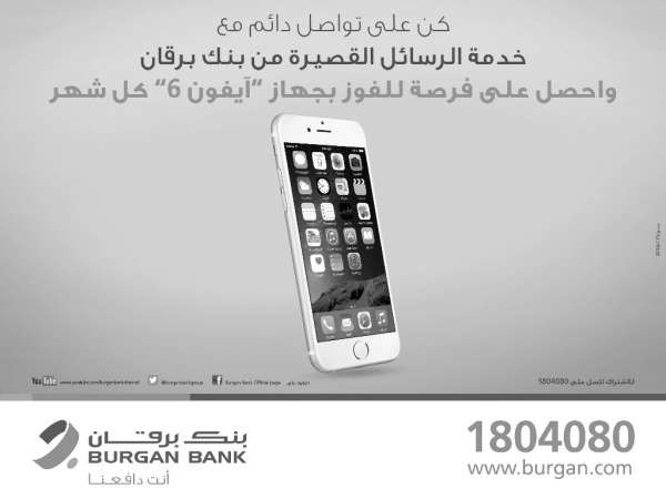 «برقان» يعلن فائز السحب الشهري لخدمة الرسائل القصيرة