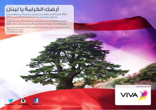 VIVA تشارك في احتفالات عيد استقلال لبنان