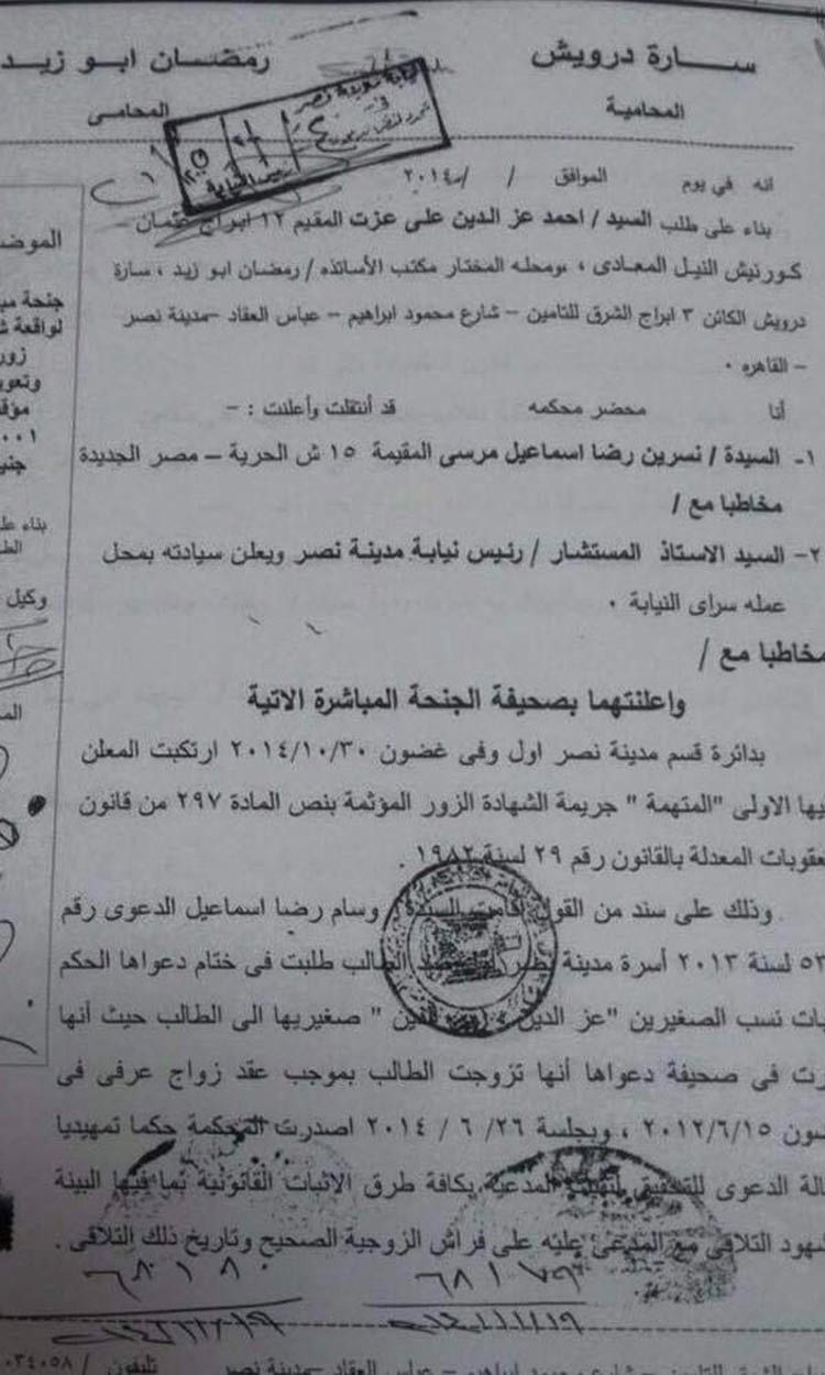 شاهد.. صورة من بلاغ أحمد عز ضد شقيقة زينة يتهمها بالشهادة الزور
