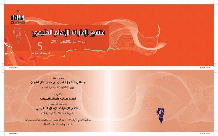 شعار ملتقى الامارات للابداع الخليجي﻿