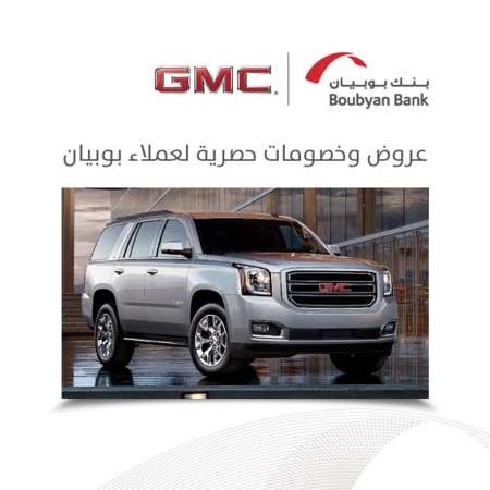 «بوبيان» يطلق حملة جديدة لامتلاك سيارات جي ام سي