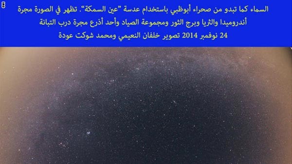 بالصور.. مشاهدات فلكية خلابة من صحراء العاصمة الإماراتية أبوظبي