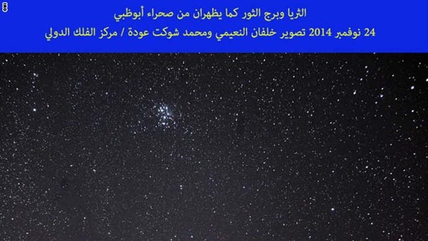 بالصور.. مشاهدات فلكية خلابة من صحراء العاصمة الإماراتية أبوظبي