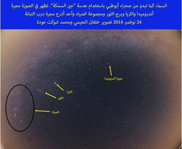 بالصور.. مشاهدات فلكية خلابة من صحراء العاصمة الإماراتية أبوظبي