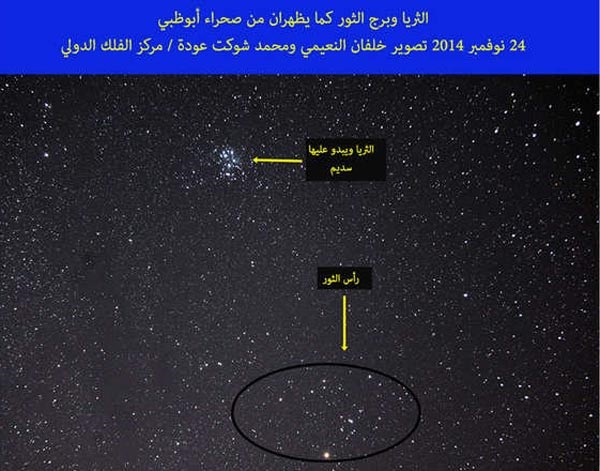 بالصور.. مشاهدات فلكية خلابة من صحراء العاصمة الإماراتية أبوظبي