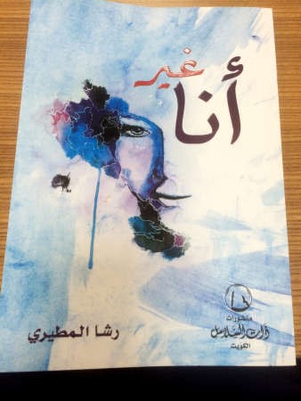 كتاب انا غير﻿