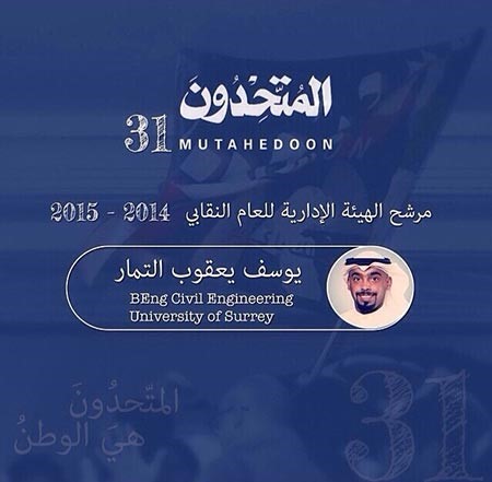 يوسف يعقوب التمار