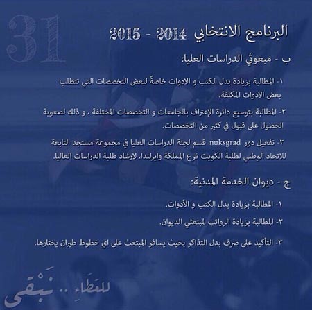 التمار: «المتحدون» تخوض انتخابات اتحاد بريطانيا وإيرلندا ببرنامج متكامل لخدمة الطلبة ثقافياً وعلمياً وصحياً