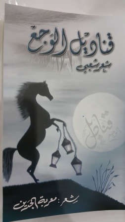 مهرجان دواوين شعرية في معرض الكتاب 