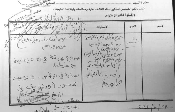التقرير الطبي الخاص بالمجني عليه﻿