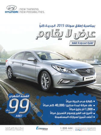 «شمال الخليج» تطرح عرضاً لا يقاوم على «سوناتا» 2015 الجديدة كلياً