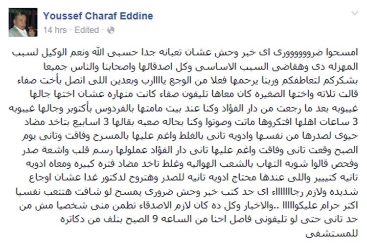 بالصور.. كشف حقيقة وفاة الممثلة صفاء مغربي