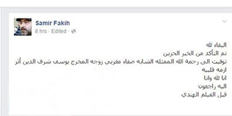 بالصور.. كشف حقيقة وفاة الممثلة صفاء مغربي