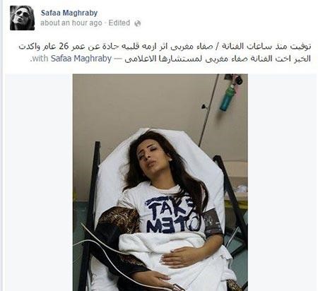 بالصور.. كشف حقيقة وفاة الممثلة صفاء مغربي