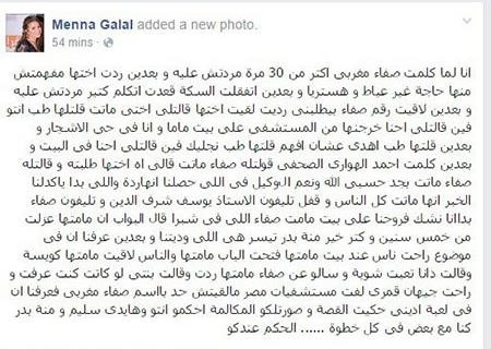 بالصور.. كشف حقيقة وفاة الممثلة صفاء مغربي
